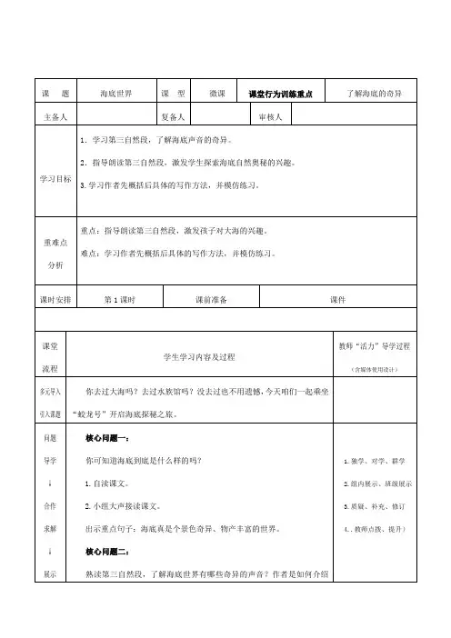 北师大版小学语文三年级上册《8 海底世界 ①海底世界》优质课教学设计_74
