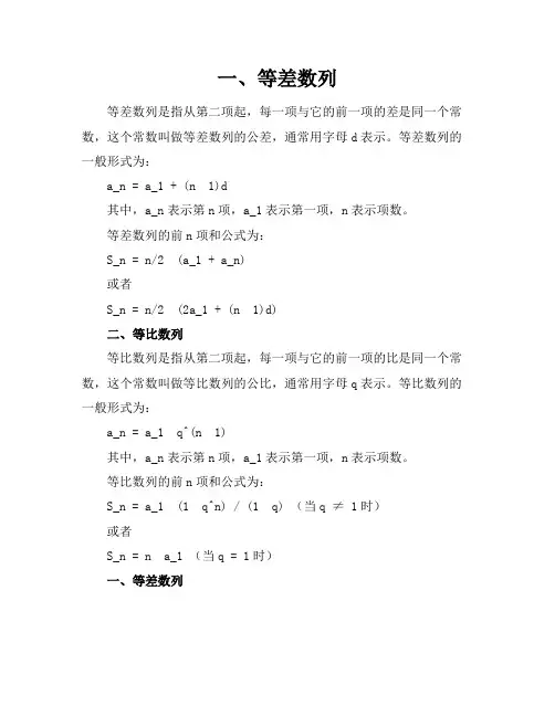 (完整版)等差、等比数列公式总结