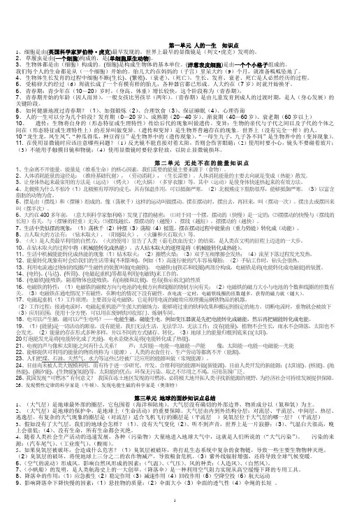 2016-青岛版六年级下册科学全册知识点总结