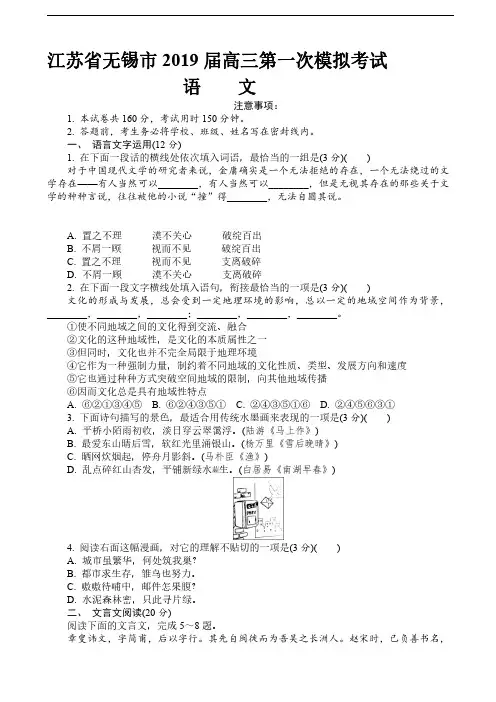 2019届江苏省无锡市高三第一次模拟考试 语文