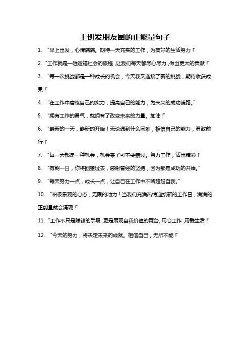上班发朋友圈的正能量句子