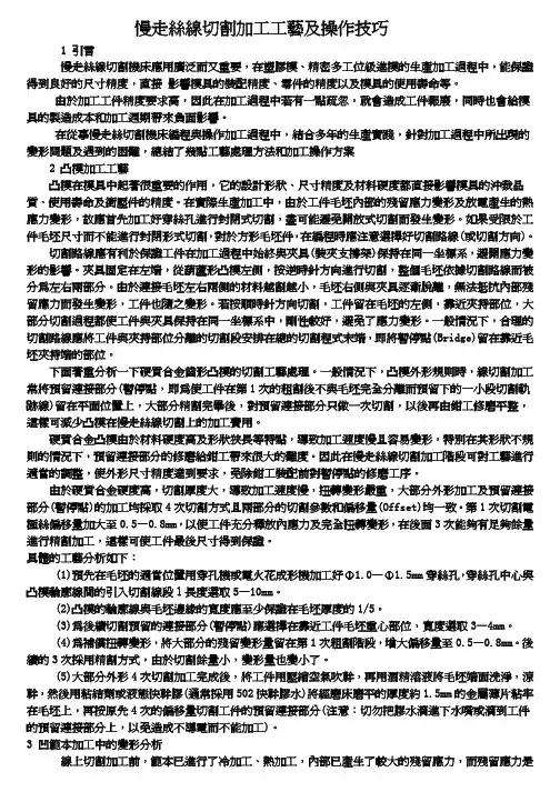 慢走丝线切割加工工艺及操作技巧