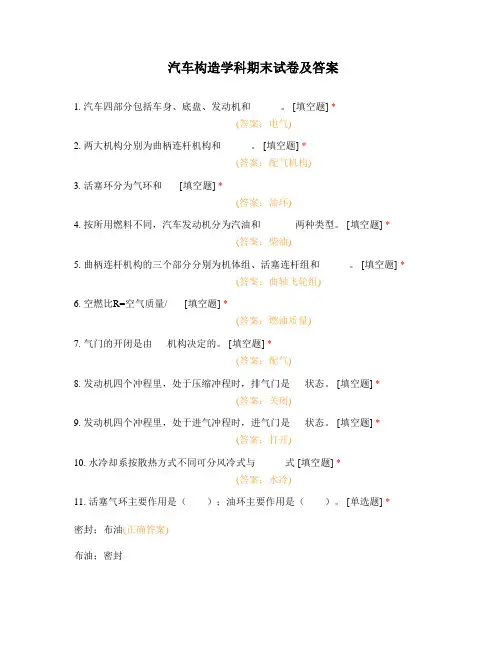 汽车构造学科期末试卷及答案
