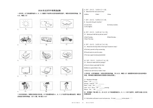 2016年北京市中考英语试卷