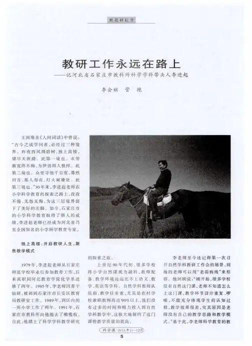 教研工作永远在路上——记河北省石家庄市教科所科学学科带头人李进起