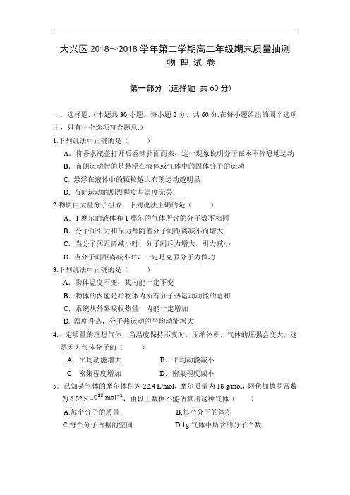 2017-2018学年高二下学期期末质量抽测物理试题含答案