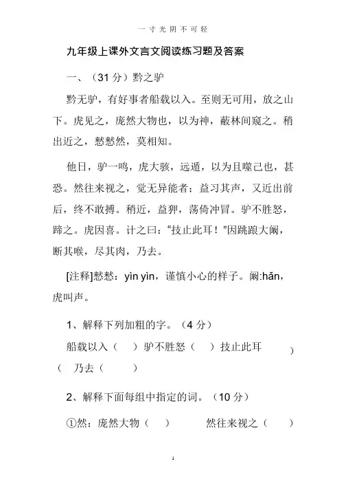 九年级上课外文言文阅读练习题及答案.pptx