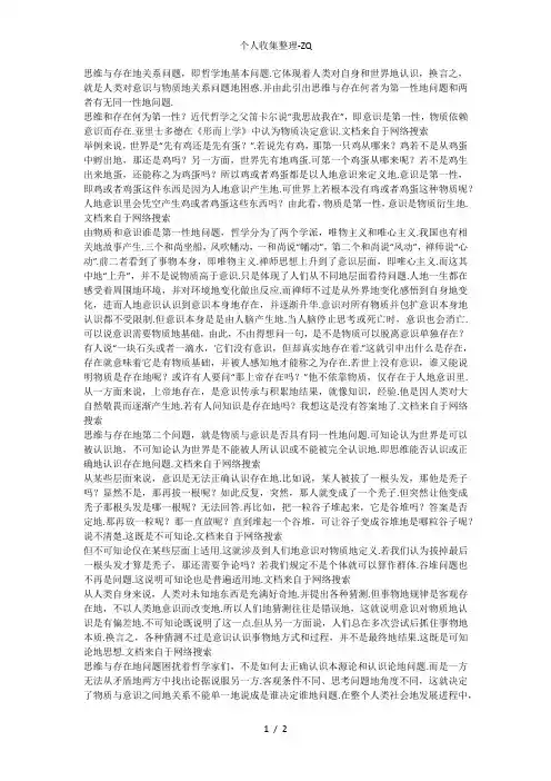 思维与存在的关系问题