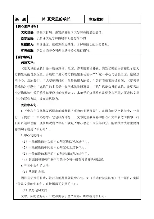 部编版六年级语文上册  夏天里的成长 优质版教案