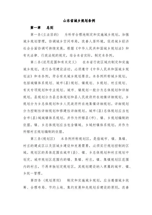 山东省城乡规划条例