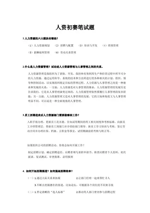 (完整版)人力资源部笔试题