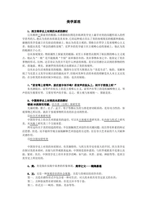 美学原理重点内容