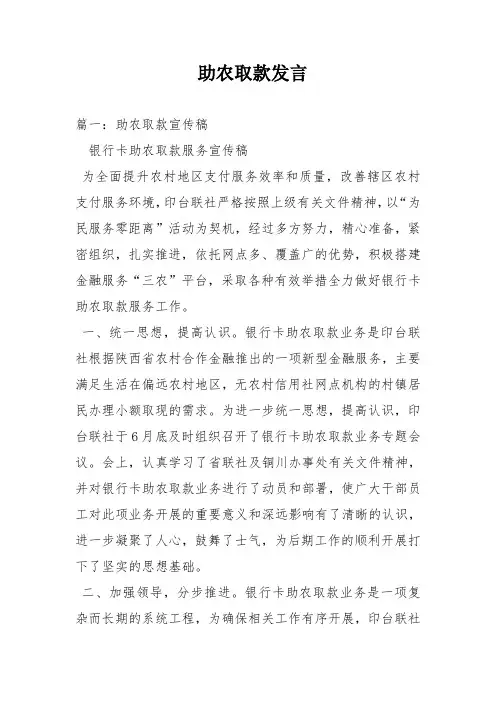 助农取款发言