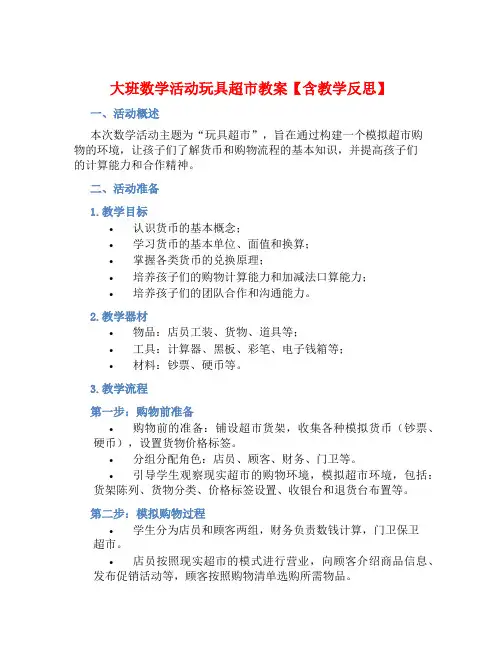 大班数学活动玩具超市教案【含教学反思】