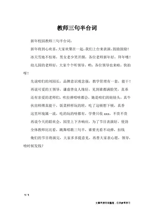 教师三句半台词_三句半