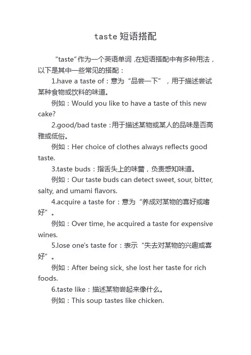 taste短语搭配