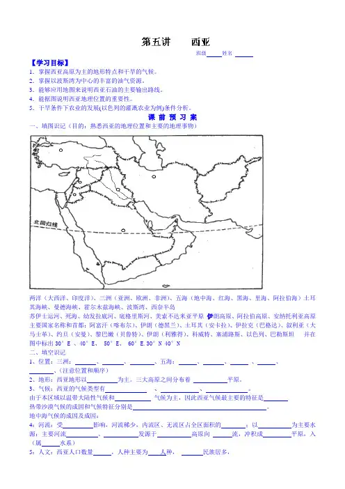 高三地理一轮复习学案：西亚