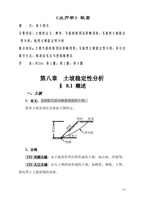 土力学14.