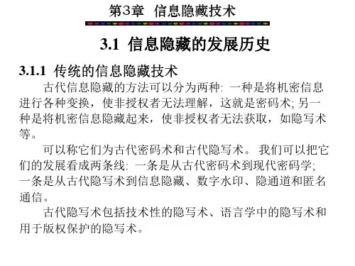 信息隐藏技术