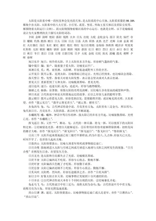 关于描写太阳的词语汇总