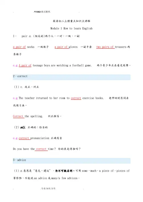 八年级(上册)英语外研版[新]各模块知识点归纳总结