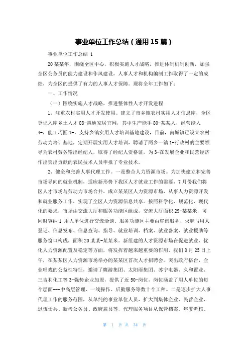 事业单位工作总结(通用15篇)