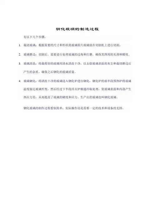 钢化玻璃的制造过程