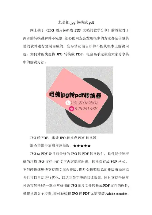 怎么把jpg转换成pdf