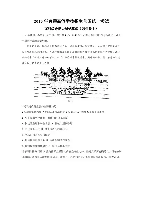 2015年高考地理真题word版
