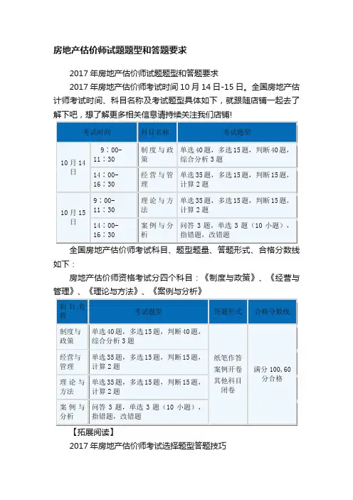 房地产估价师试题题型和答题要求