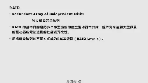 RHCE培训RAIDPPT课件