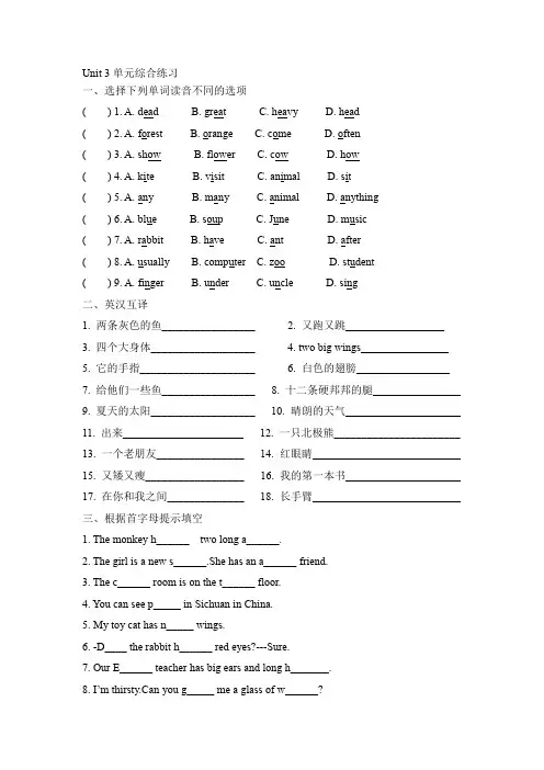 五年级上册英语试题 Unit 3 Our animal friends单元综合练习译林版(三起)