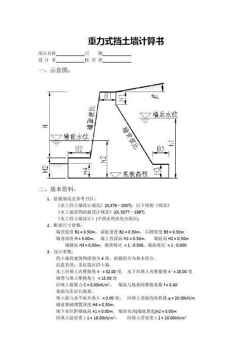 重力式挡土墙计算书