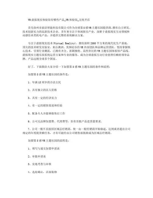 VR虚拟现实体验馆有哪些产品_VR体验馆_无忧开店