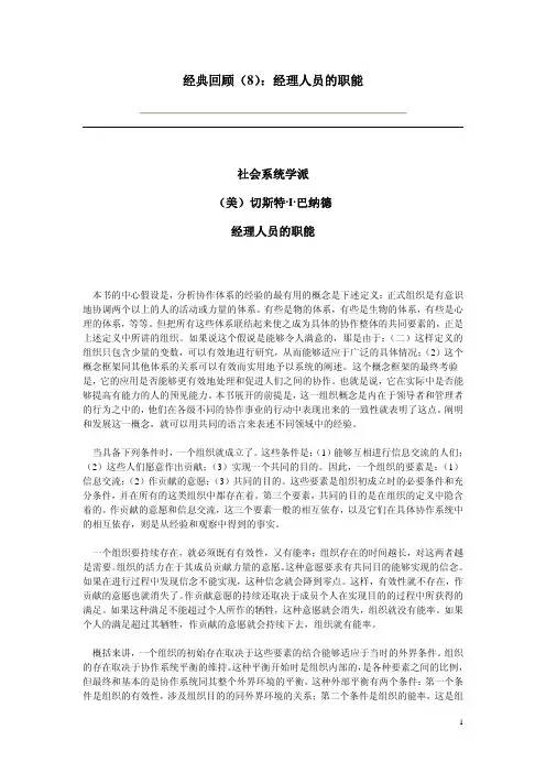 社会系统学派-经理人员的职能