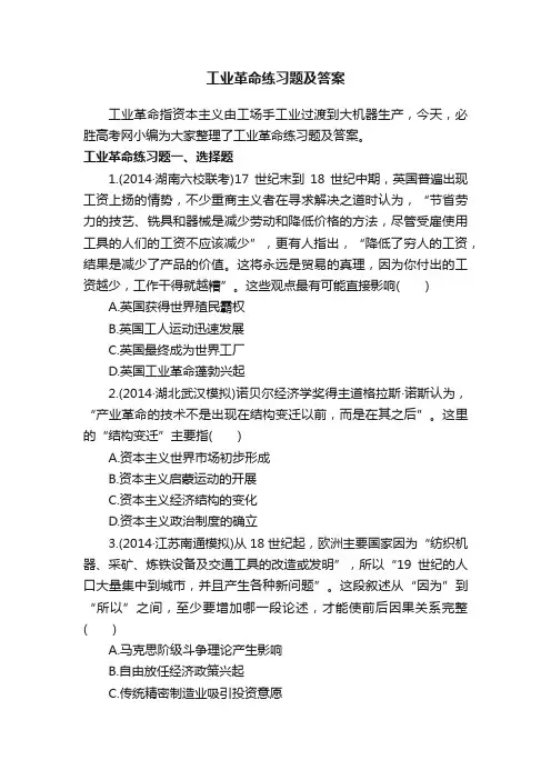 工业革命练习题及答案