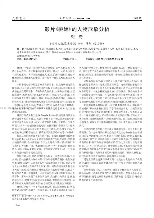 影片《桃姐》的人物形象分析