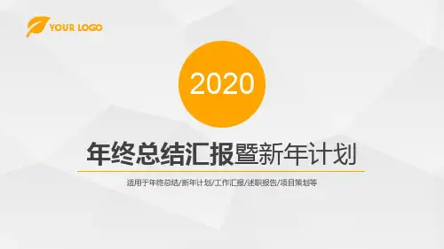 管培生2020年上半年工作总结PPT
