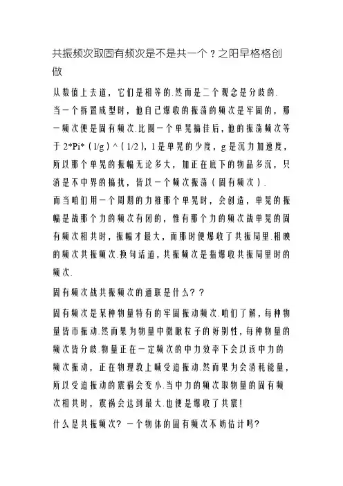 共振频率与固有频率的区别