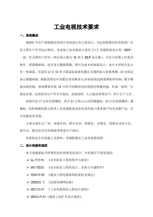 工业电视技术要求
