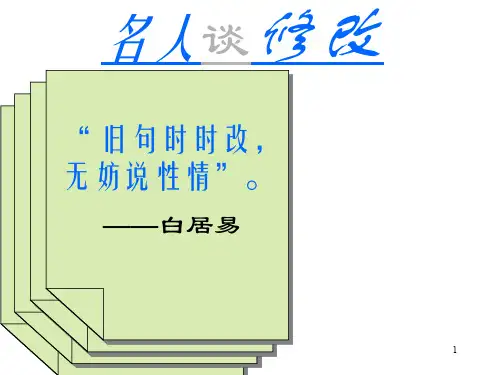 如何修改作文 (2)ppt课件