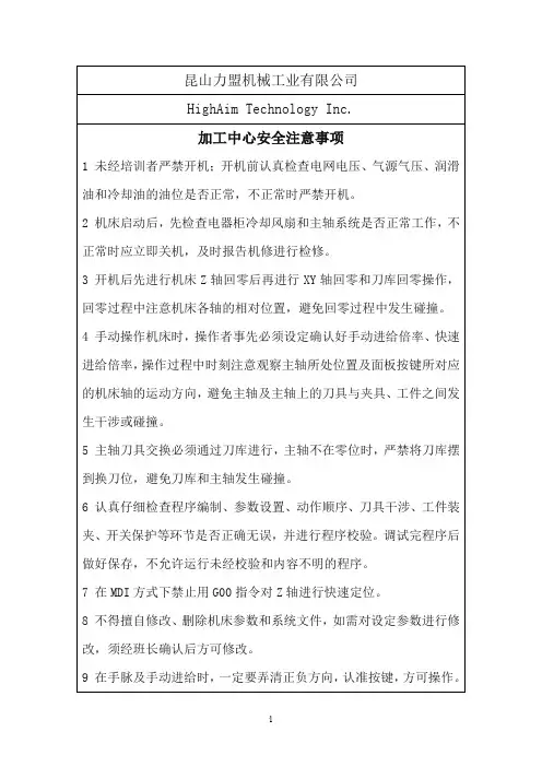 加工中心 安全注意事项
