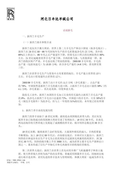关于新西兰羊毛 考力代羊 美利奴羊 派伦代尔羊等种类 分布 产毛