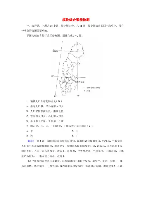 新教材适用2024_2025学年高中地理模块综合素能检测新人教版必修第二册