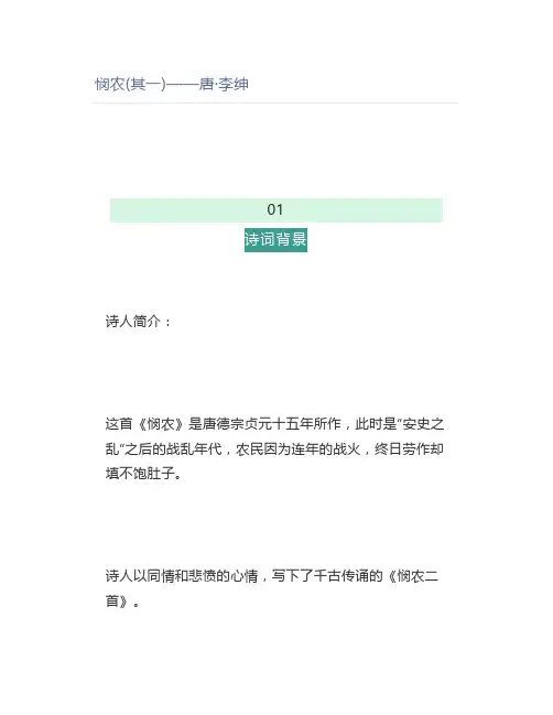 【语文】悯农(其一)——唐·李绅