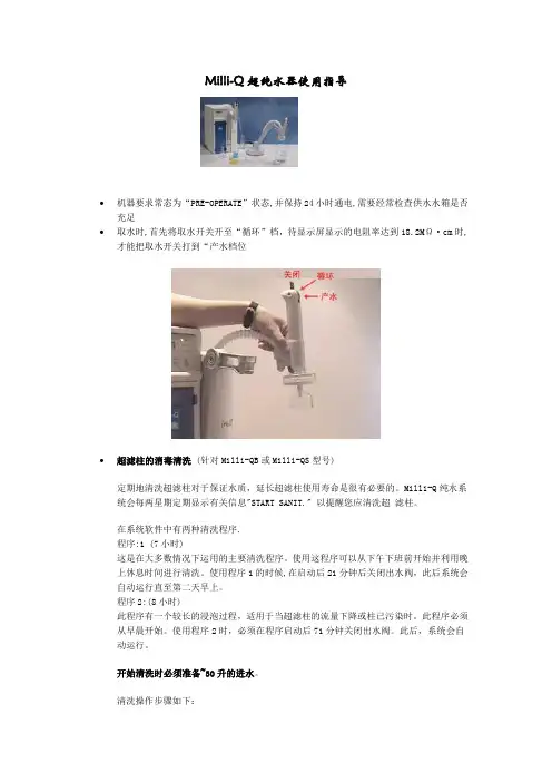 Milli-Q超纯水器使用指导