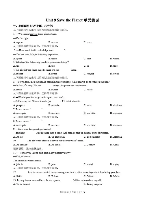 北师大版初中英语九年级Unit9单元测试试题试卷含答案