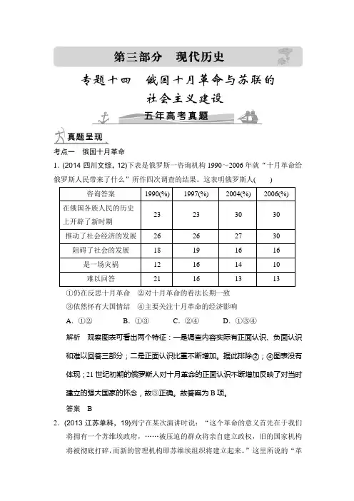 俄国十月革命及苏联社会主义改革五年高考真题讲解