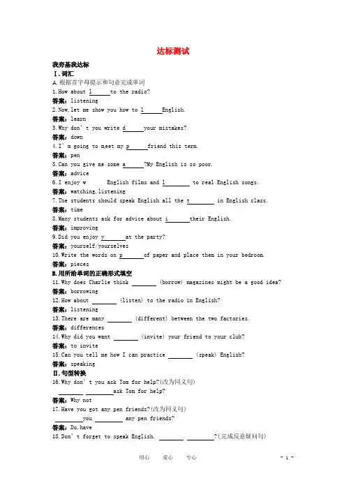 八年级英语上册 Module 1 How to learn English达标测试(附详解) 外研版