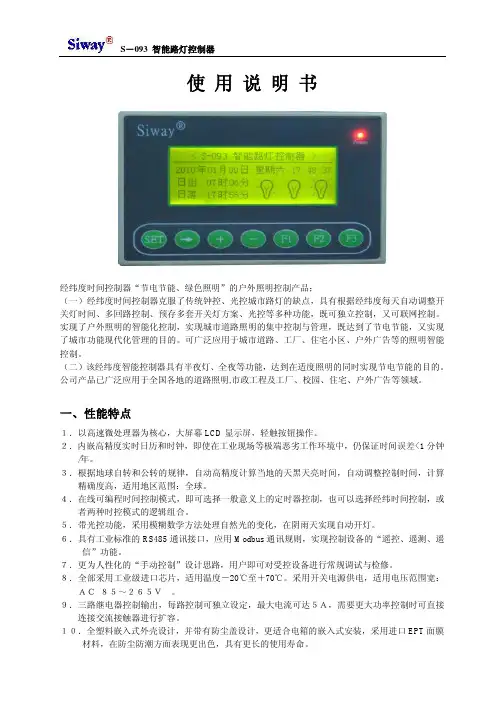 经纬时间控制器使 用 说 明 书